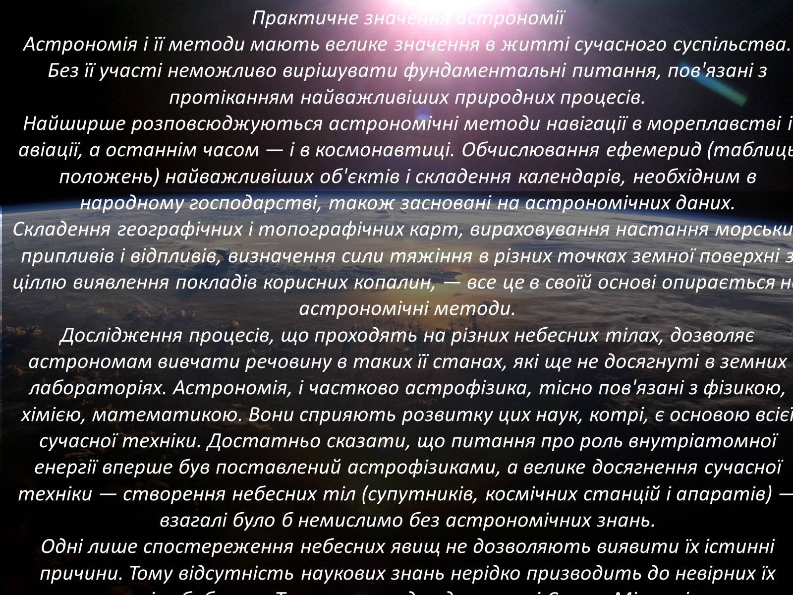 Презентація на тему «Астрономія – наука про Всесвіт» - Слайд #4