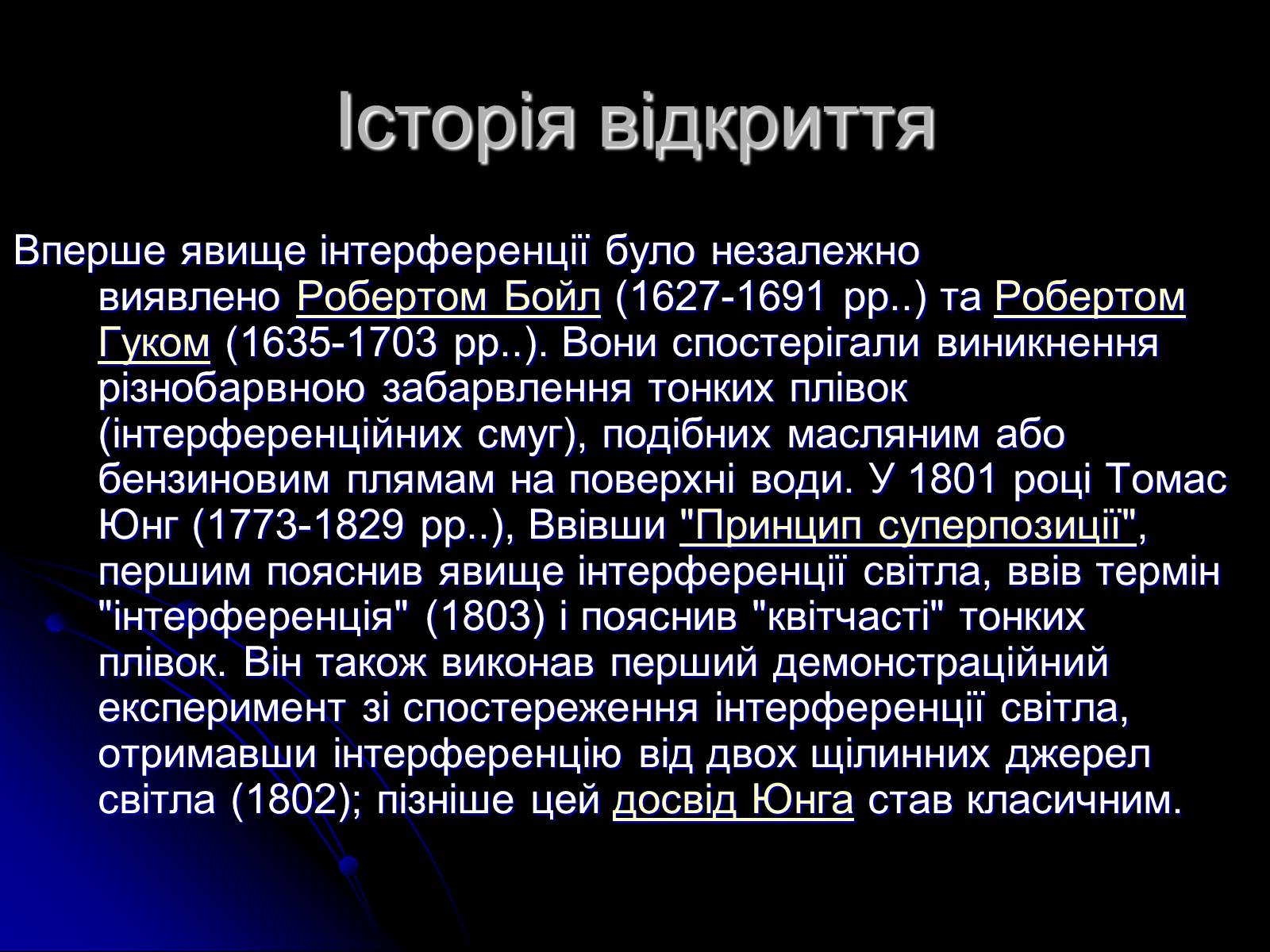 Презентація на тему «Інтерференція світла» (варіант 5) - Слайд #3