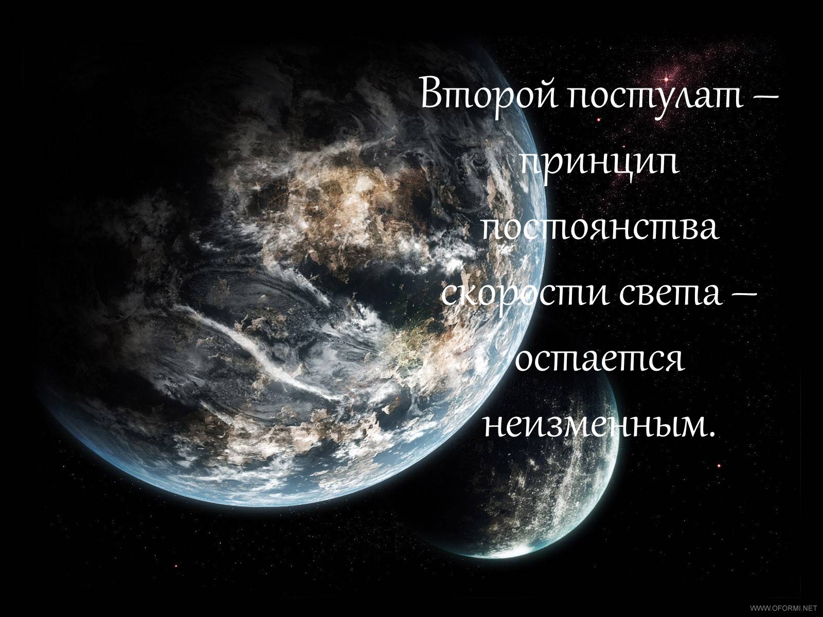 Презентація на тему «Теория относительности Эйнштейна» - Слайд #13