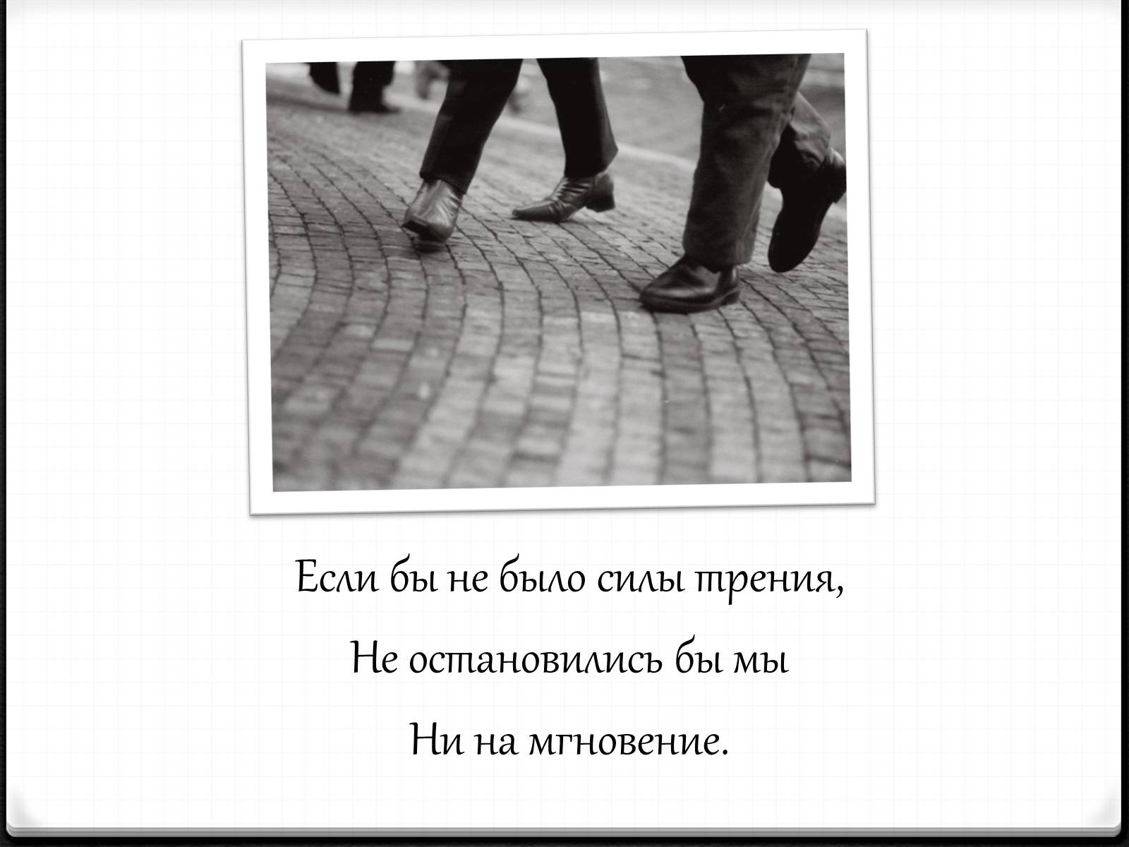 Презентація на тему «Теория относительности Эйнштейна» - Слайд #17