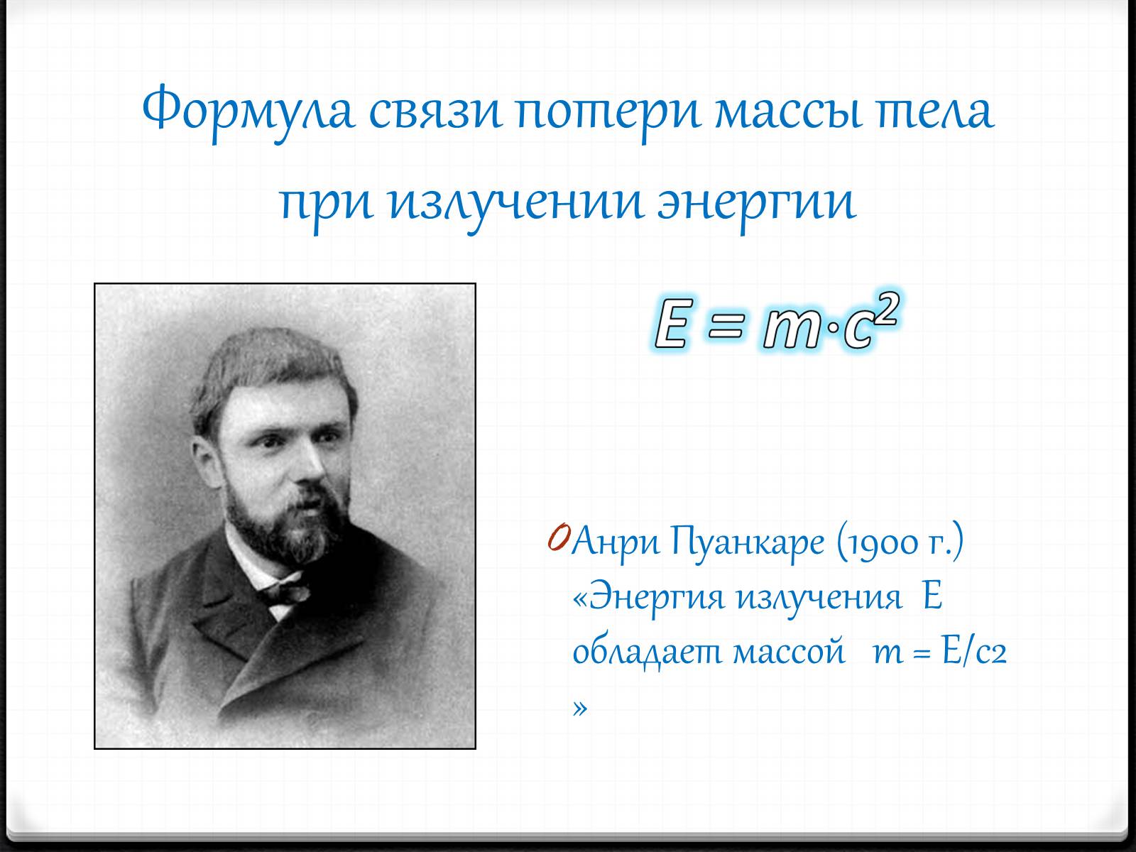 Презентація на тему «Теория относительности Эйнштейна» - Слайд #4