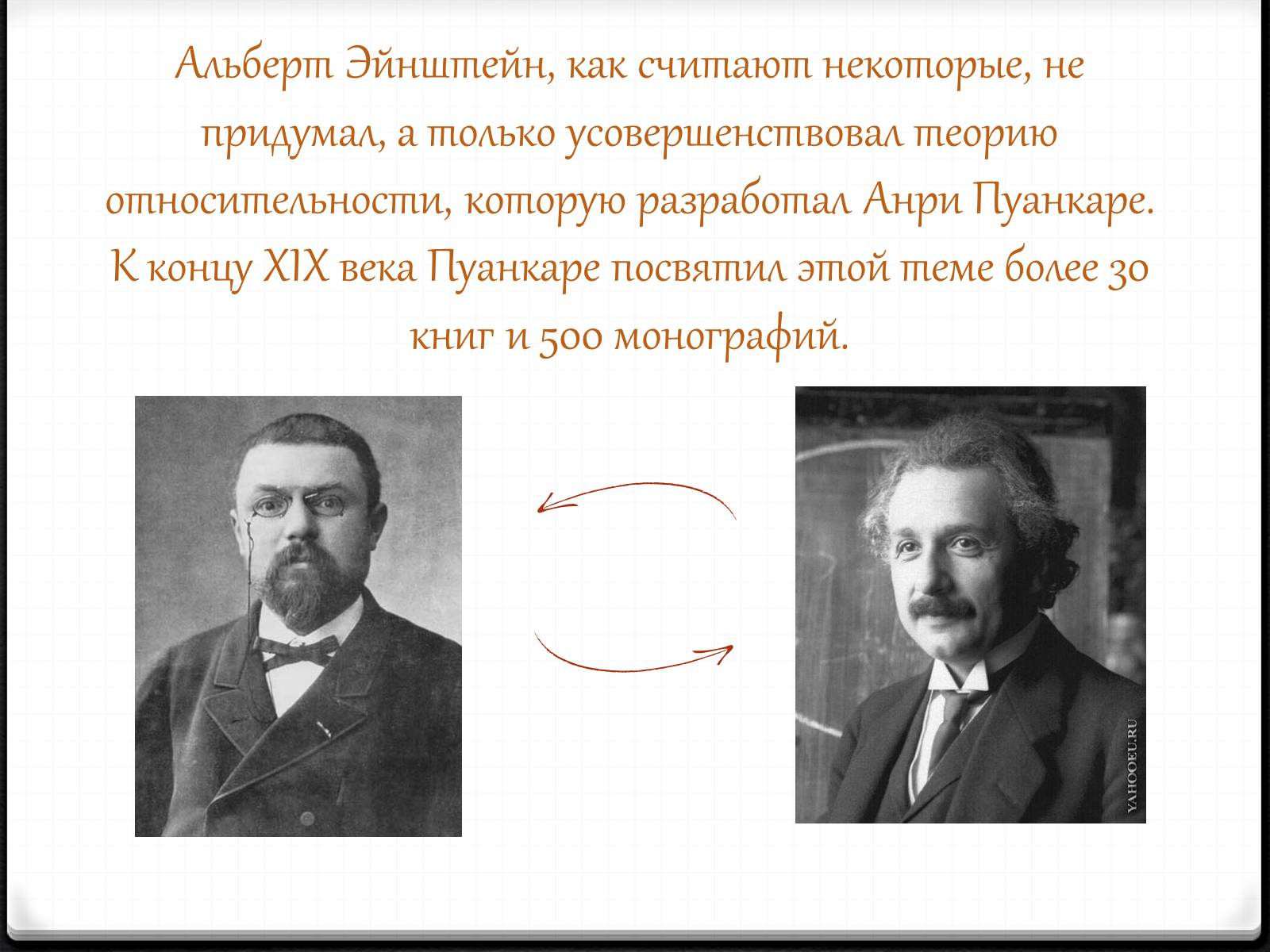 Презентація на тему «Теория относительности Эйнштейна» - Слайд #5