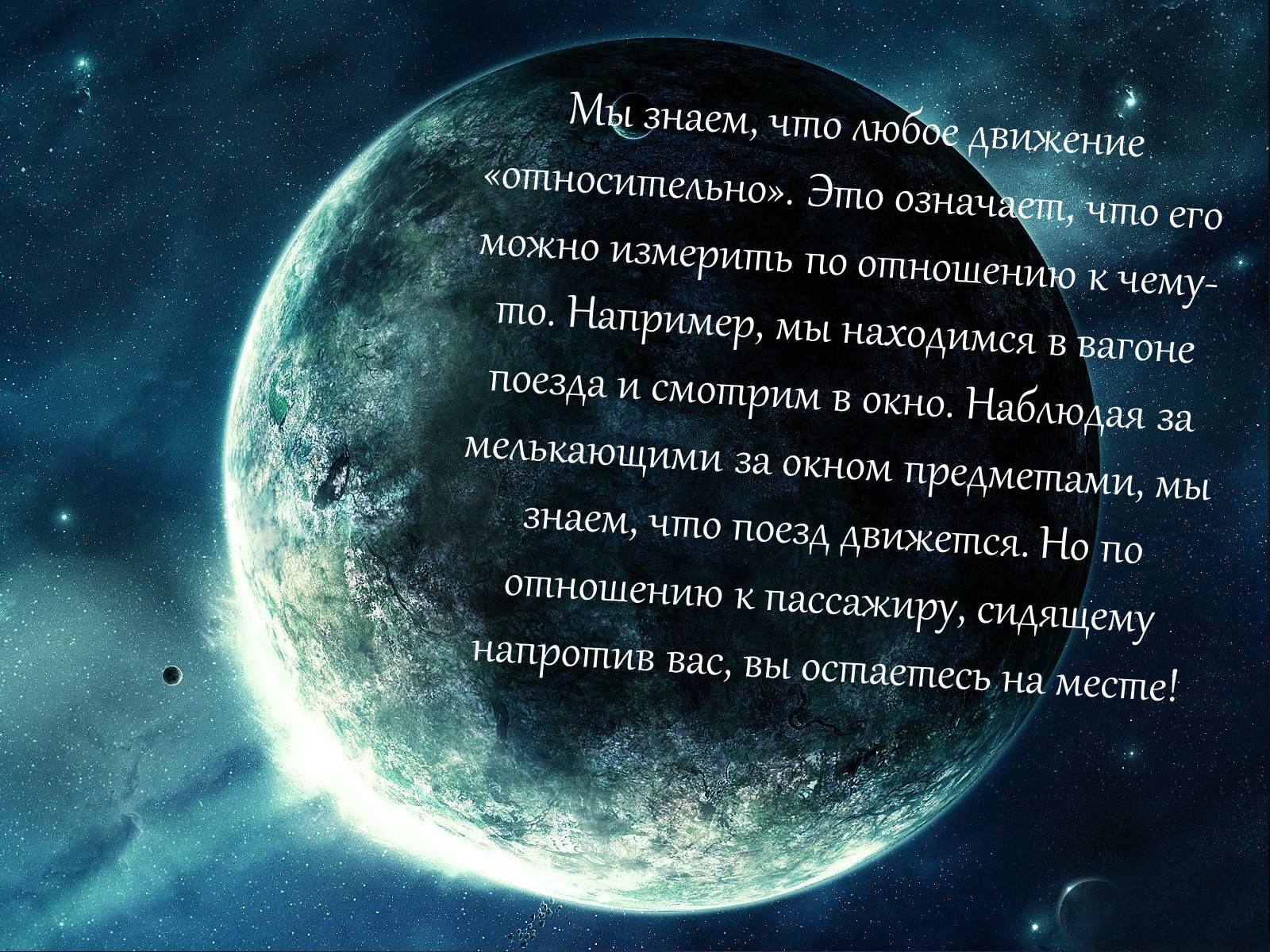 Презентація на тему «Теория относительности Эйнштейна» - Слайд #6