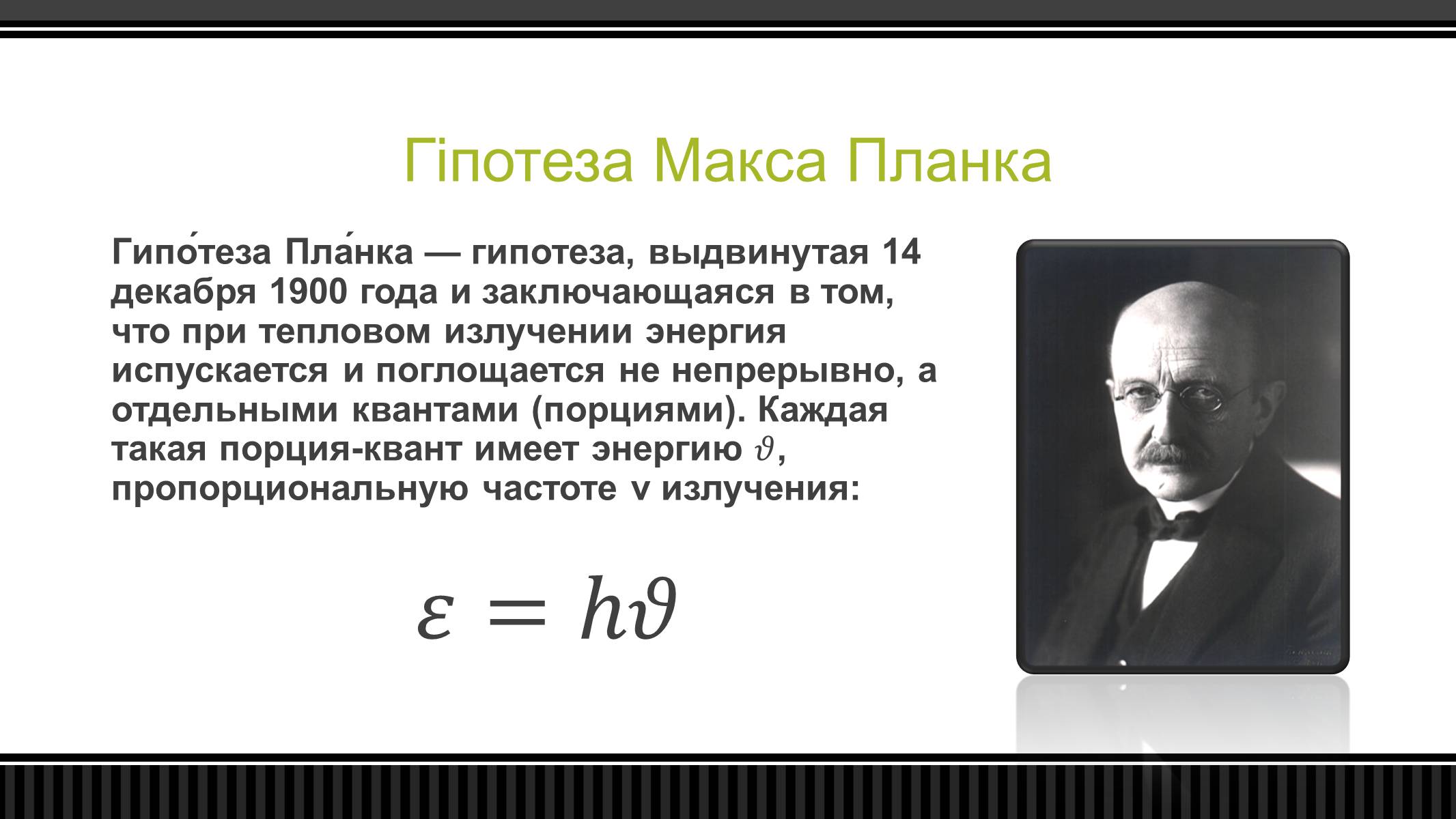 Презентація на тему «Квантові можливості світла» - Слайд #2