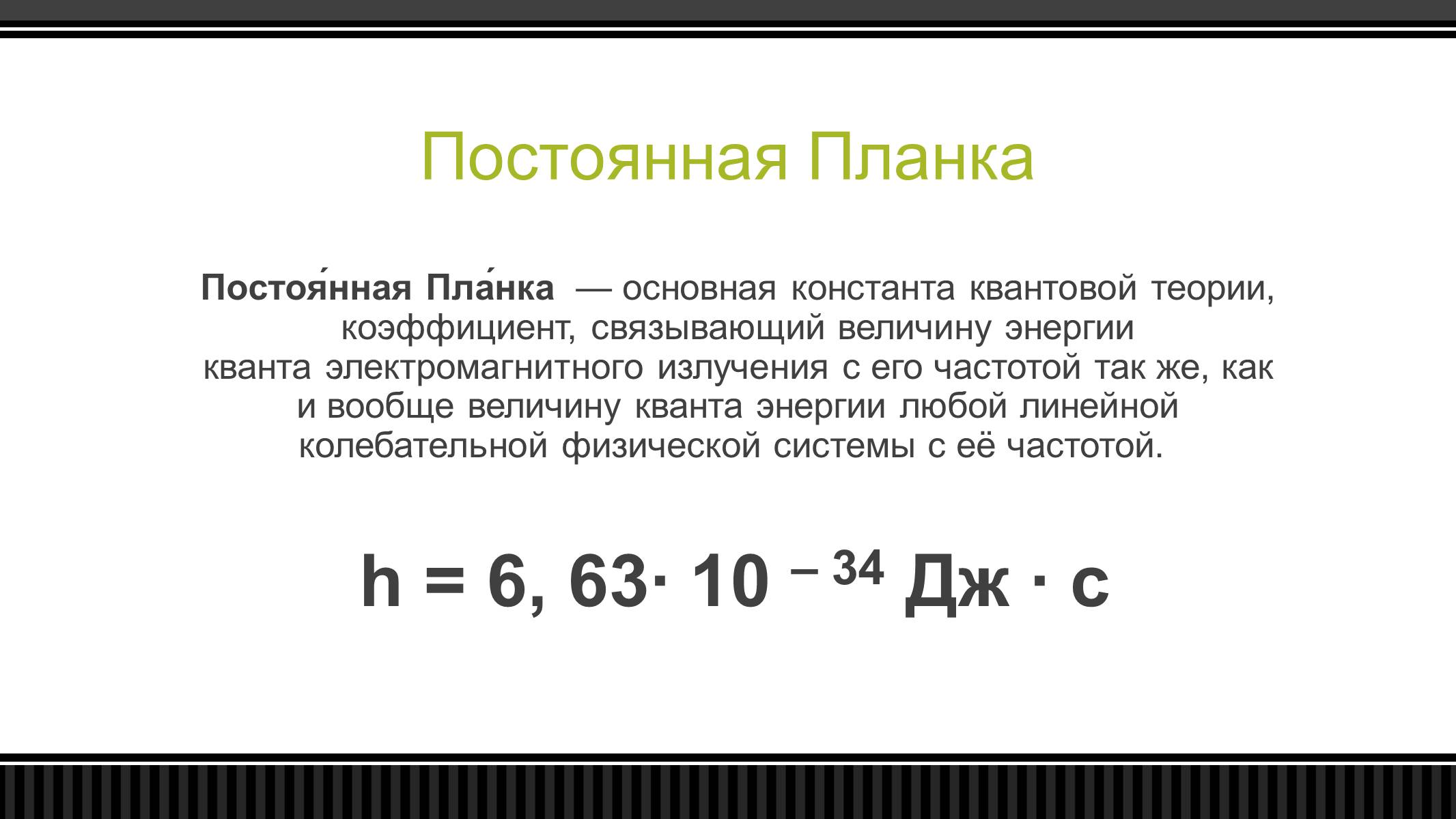 Презентація на тему «Квантові можливості світла» - Слайд #3