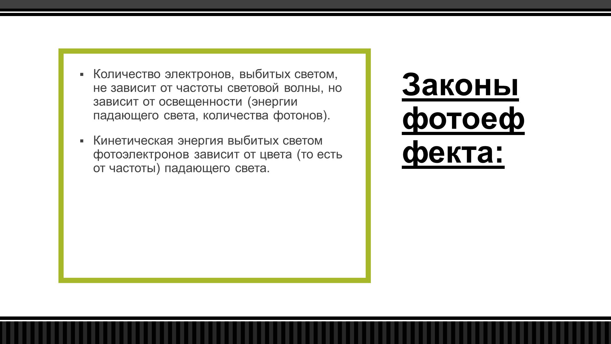 Презентація на тему «Квантові можливості світла» - Слайд #5