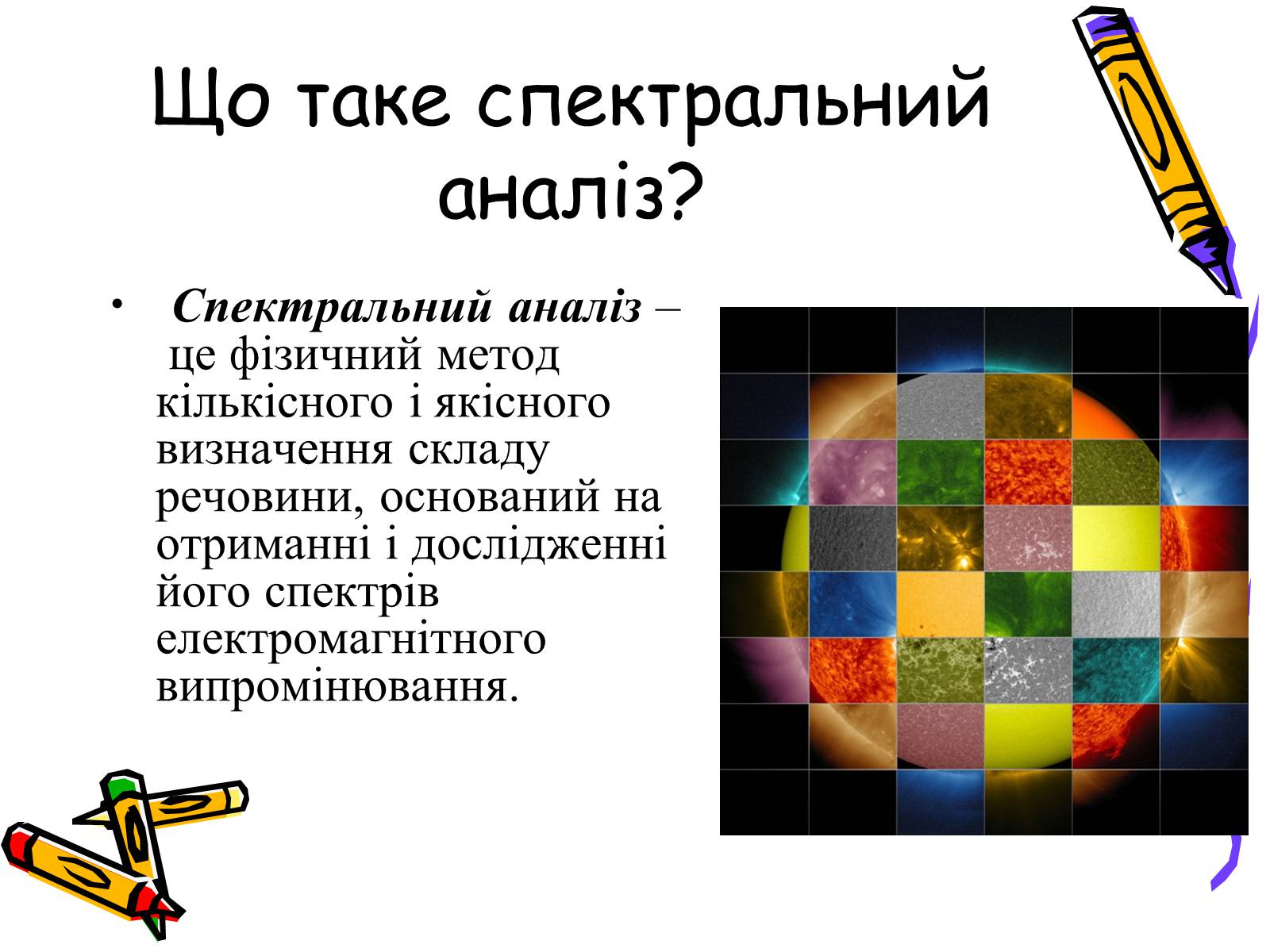 Презентація на тему «Спектральний аналіз» (варіант 2) - Слайд #2