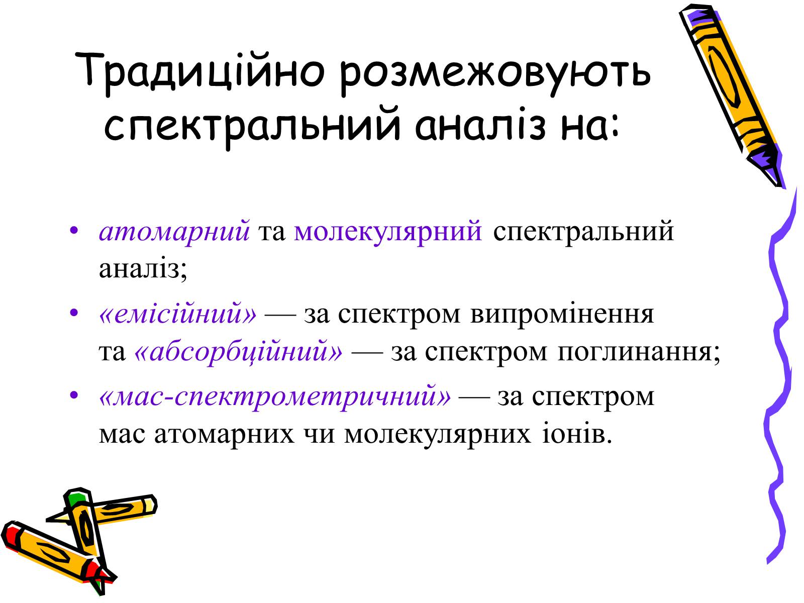 Презентація на тему «Спектральний аналіз» (варіант 2) - Слайд #3