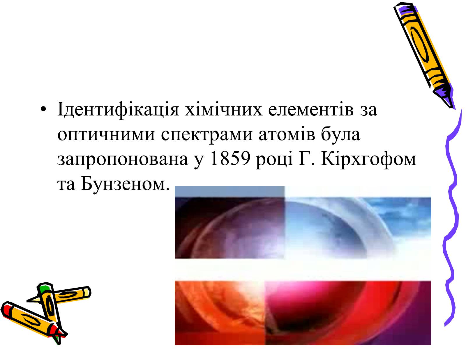 Презентація на тему «Спектральний аналіз» (варіант 2) - Слайд #5