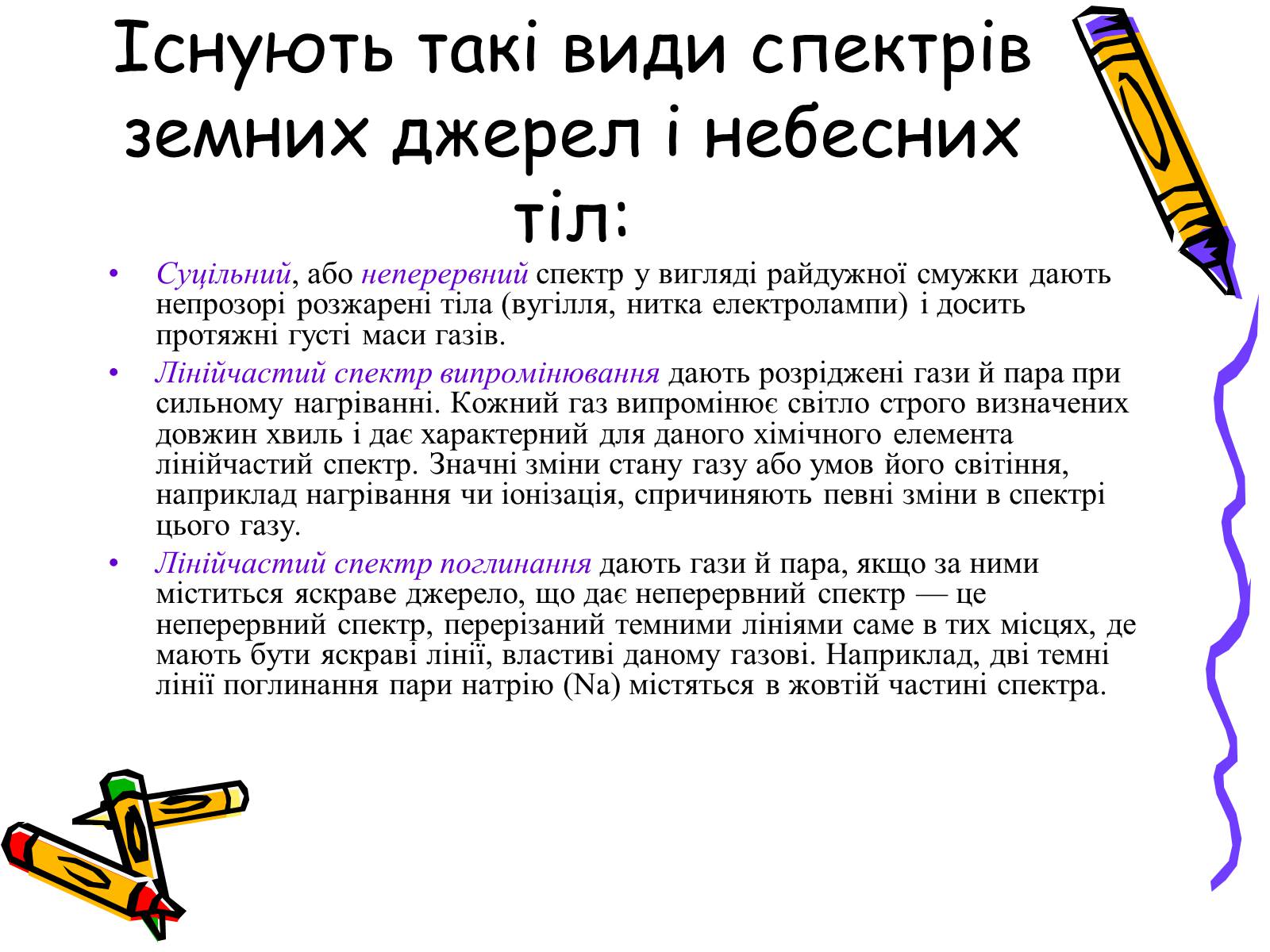 Презентація на тему «Спектральний аналіз» (варіант 2) - Слайд #7