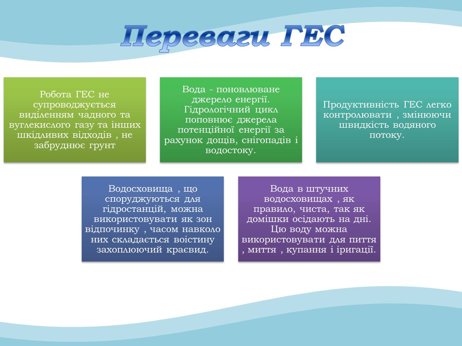 Презентація на тему «Гідроенергетика» - Слайд #7