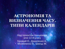 Презентація на тему «Типи календарів»