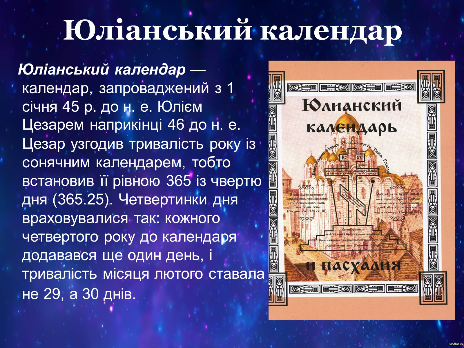 Презентація на тему «Типи календарів» - Слайд #20