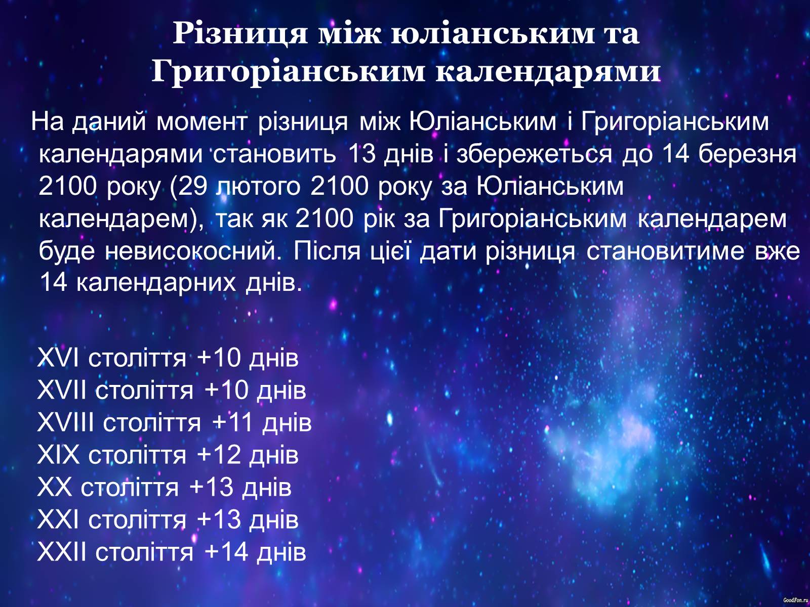 Презентація на тему «Типи календарів» - Слайд #22