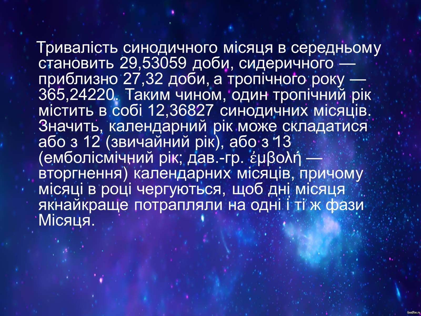 Презентація на тему «Типи календарів» - Слайд #26