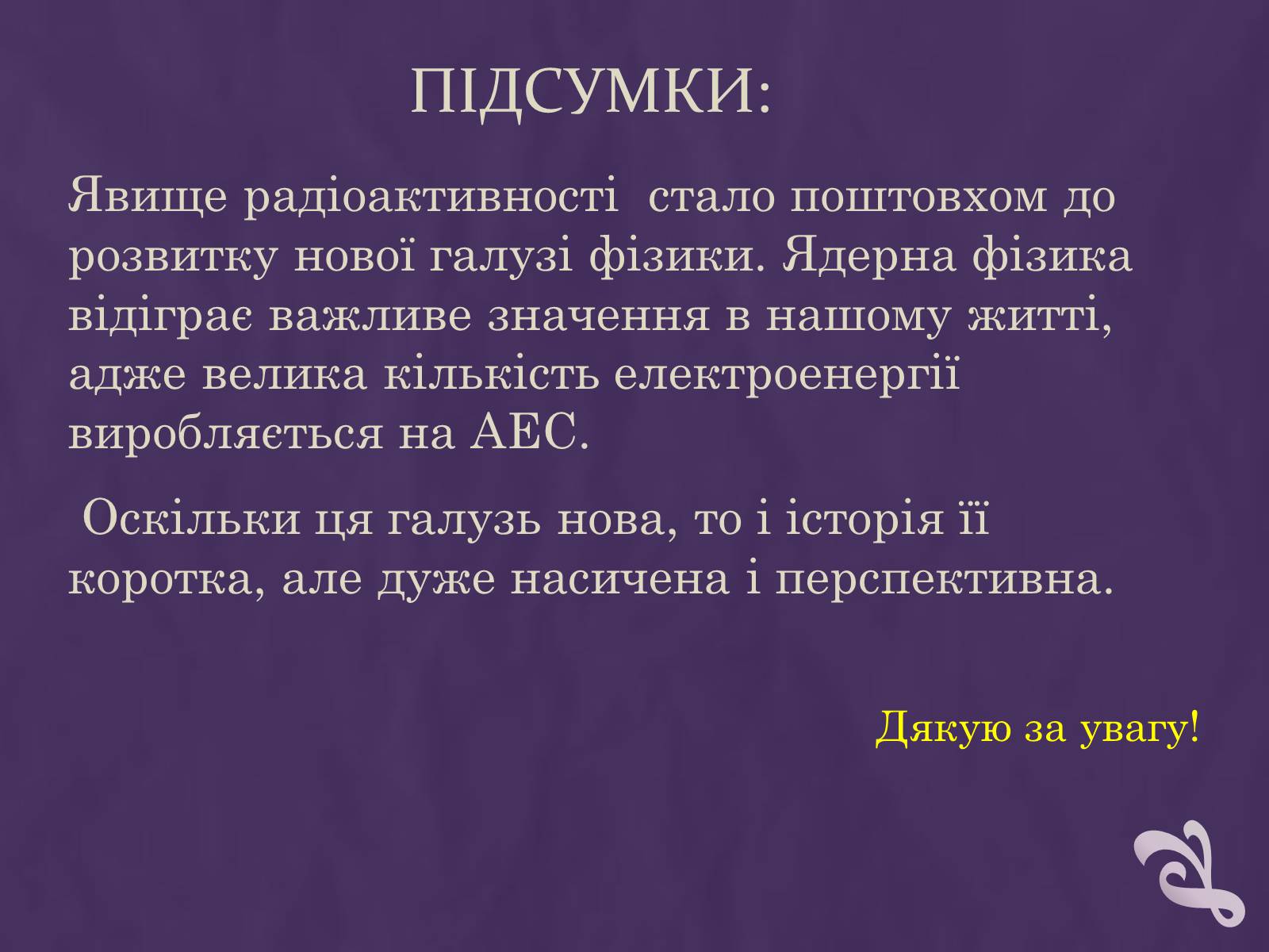 Презентація на тему «Вплив радіоактивного випромінювання на живі організми» (варіант 1) - Слайд #8