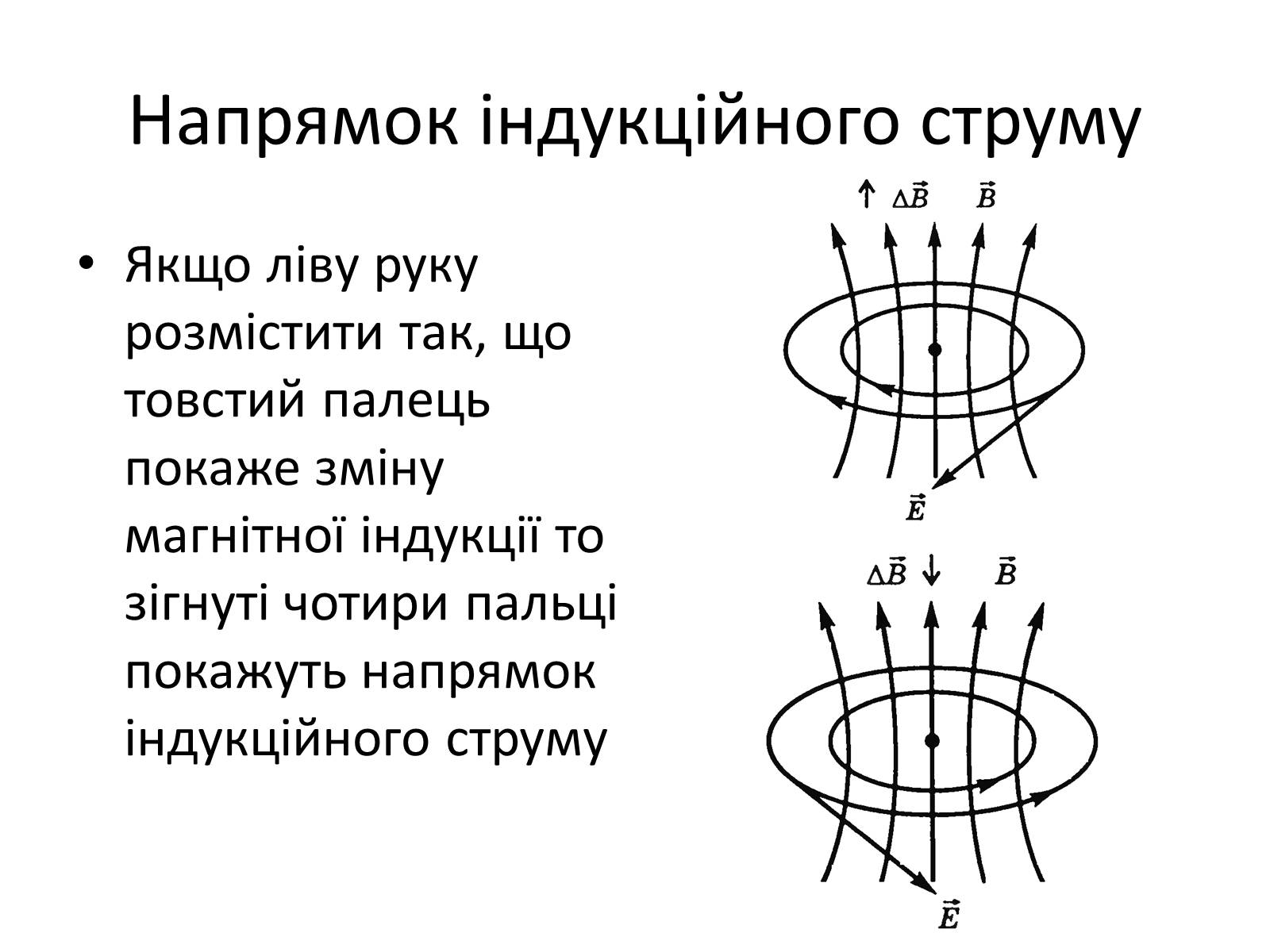 Презентація на тему «Самоіндукція. Індуктивність. Енергія магнітного поля» - Слайд #6