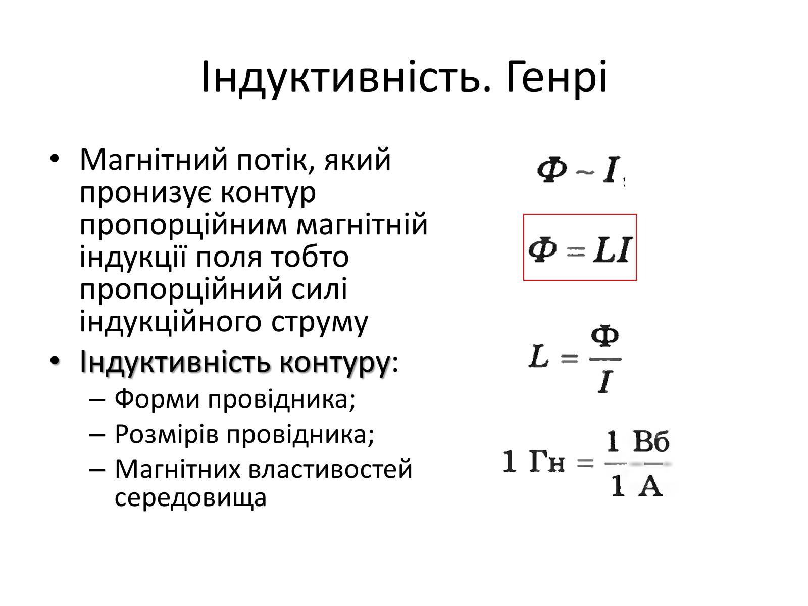 Презентація на тему «Самоіндукція. Індуктивність. Енергія магнітного поля» - Слайд #7