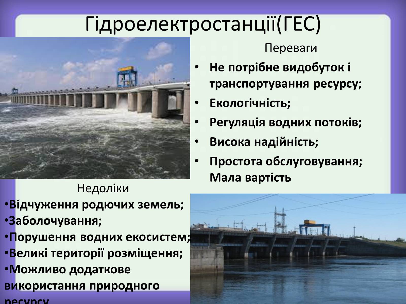 Презентація на тему «Електричні станції: переваги і недоліки» - Слайд #4