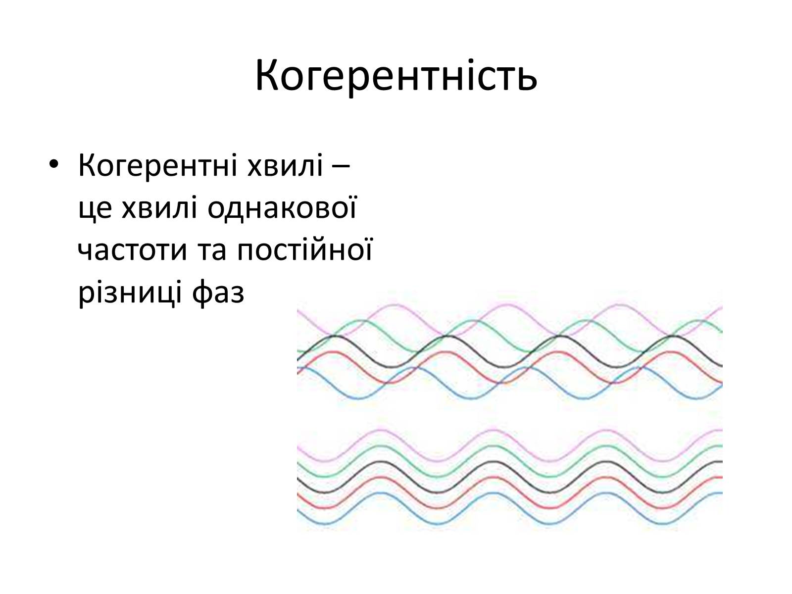 Презентація на тему «Інтерференція світла» (варіант 1) - Слайд #7