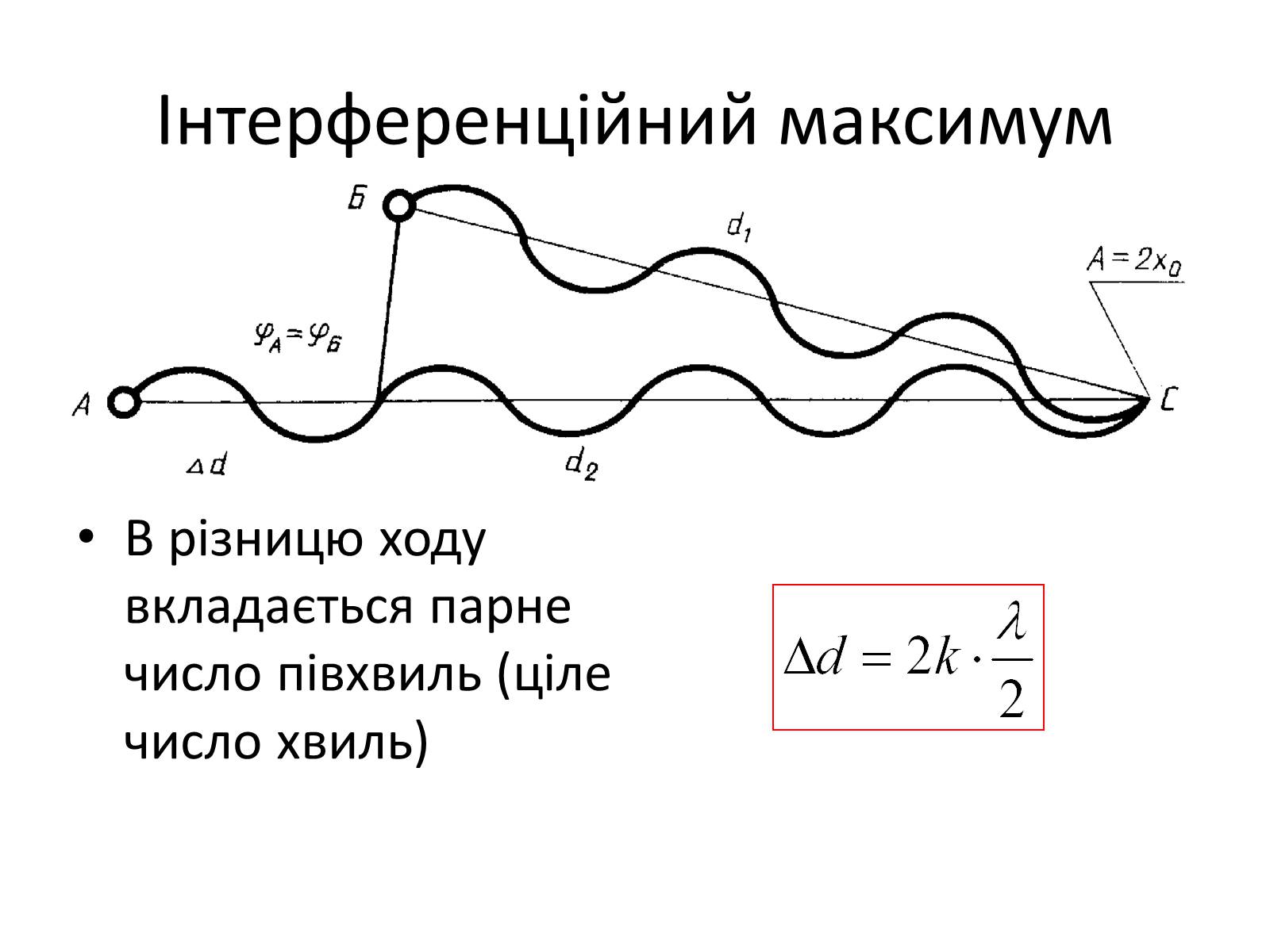 Презентація на тему «Інтерференція світла» (варіант 1) - Слайд #9