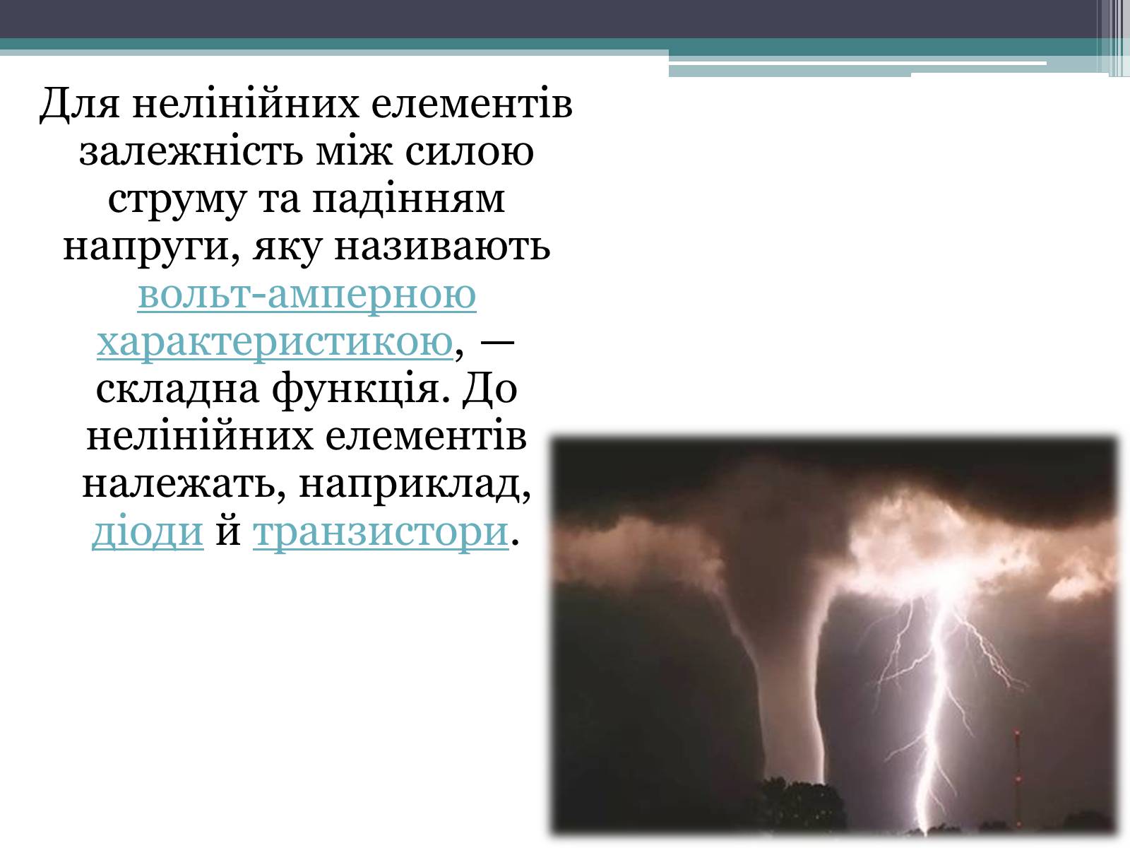 Презентація на тему «Закон постійного струму» - Слайд #11