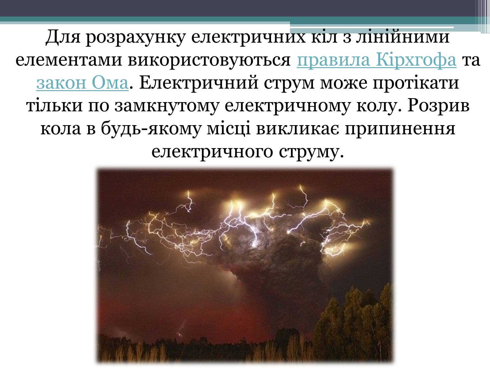 Презентація на тему «Закон постійного струму» - Слайд #12