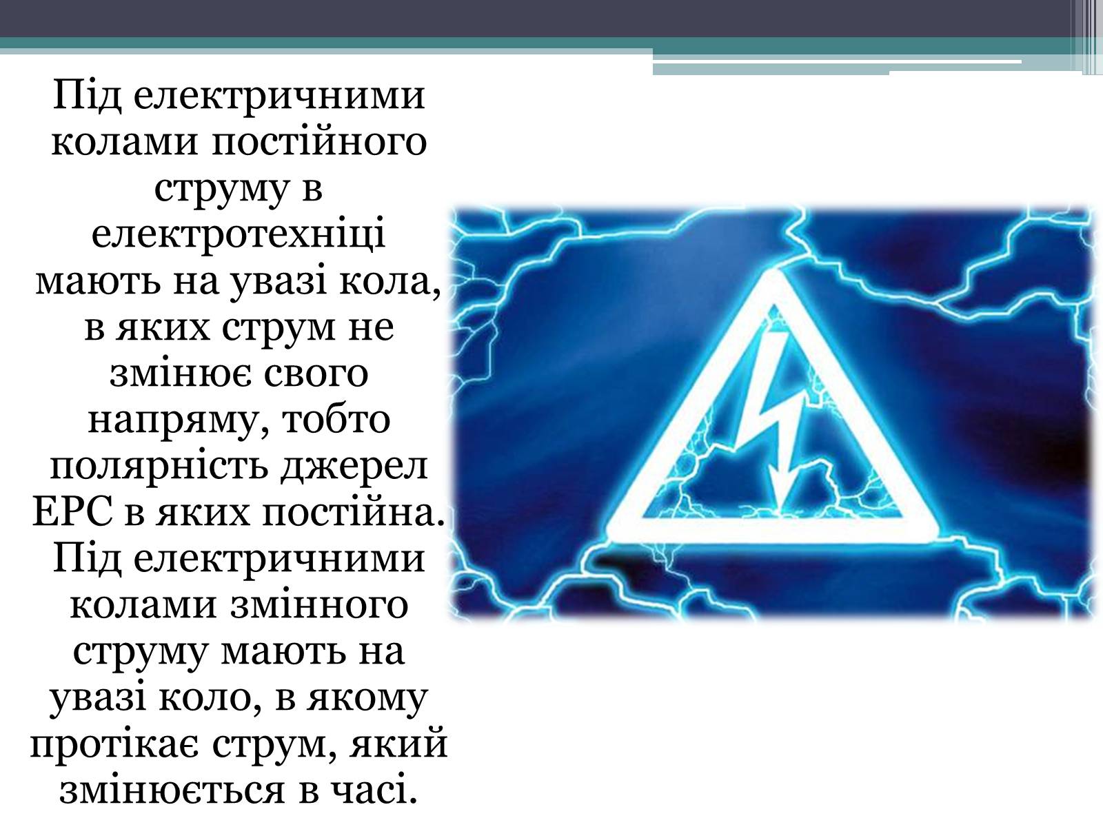 Презентація на тему «Закон постійного струму» - Слайд #13