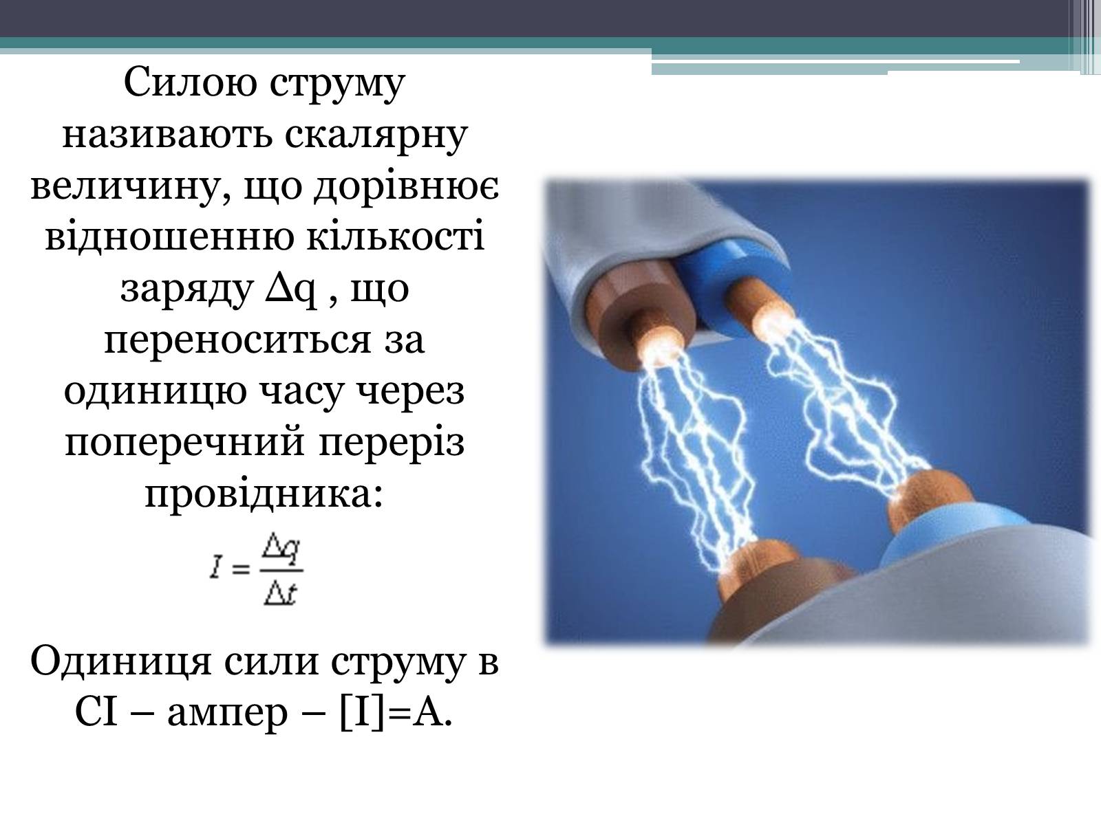 Презентація на тему «Закон постійного струму» - Слайд #3