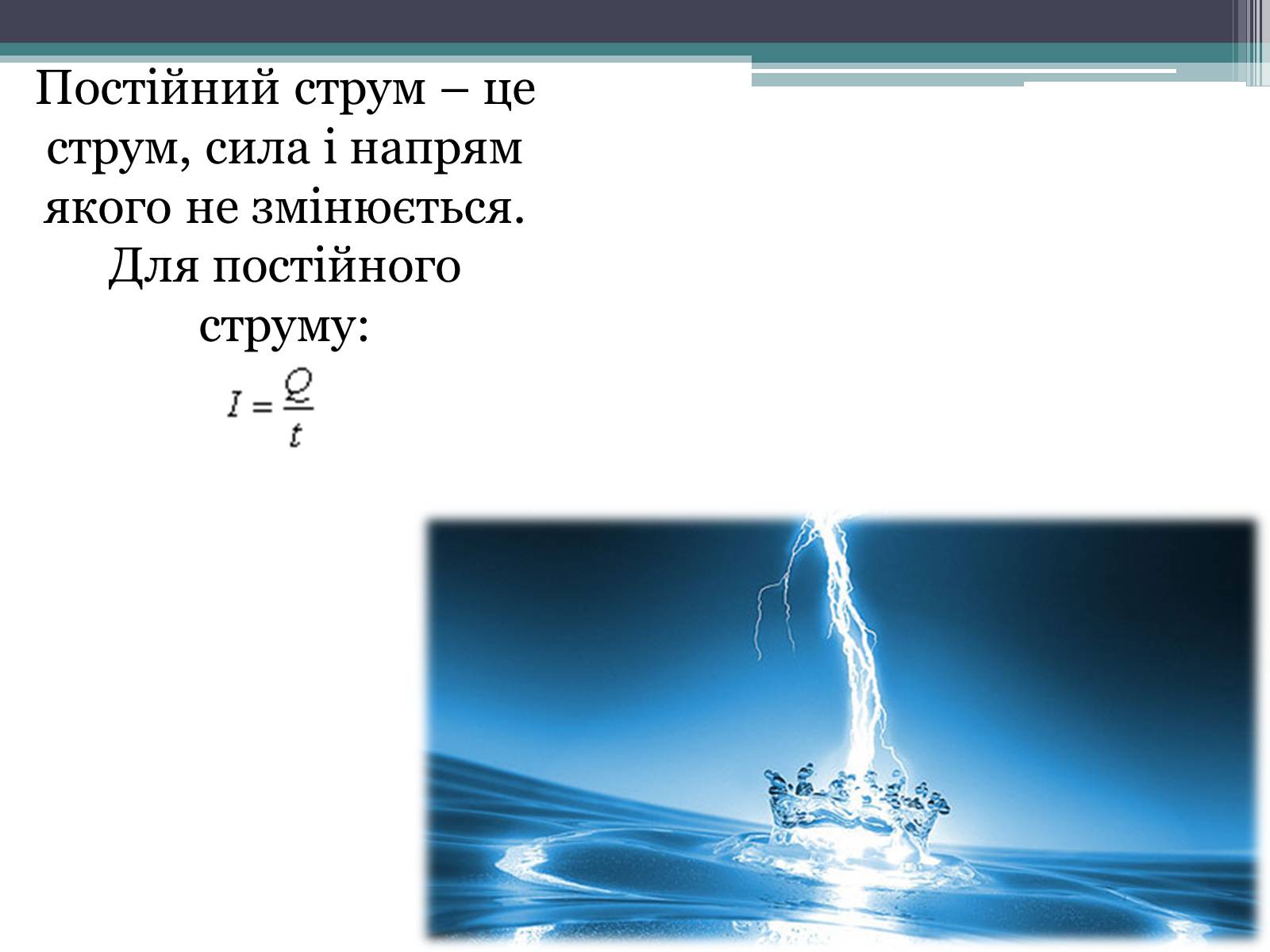 Презентація на тему «Закон постійного струму» - Слайд #4