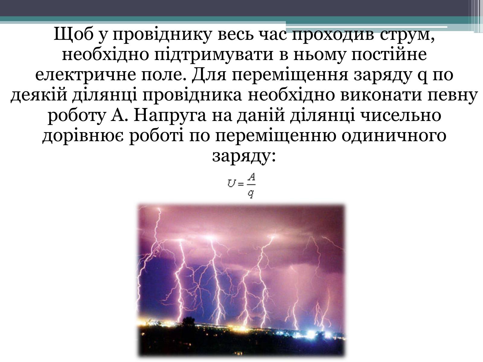 Презентація на тему «Закон постійного струму» - Слайд #6