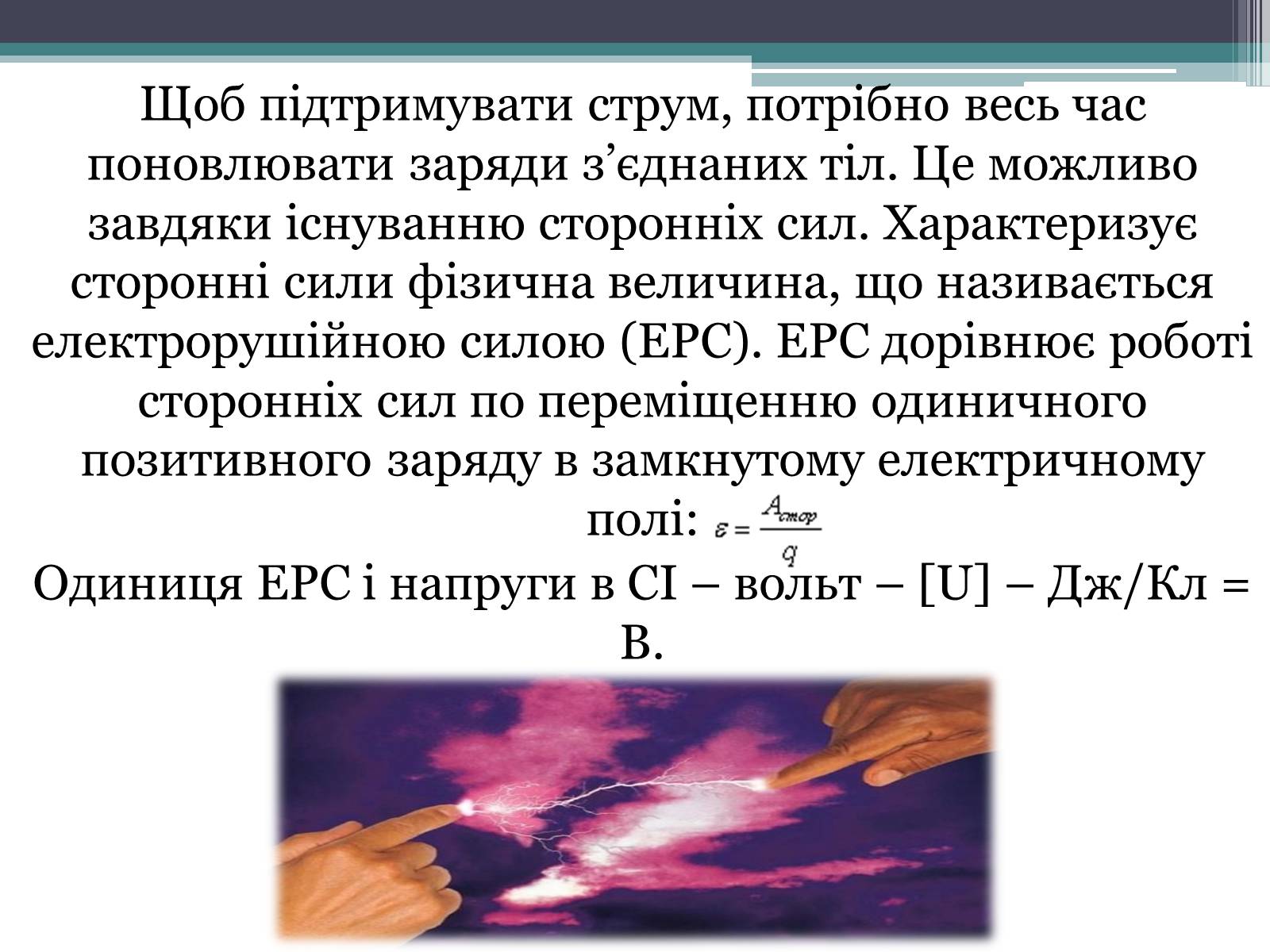 Презентація на тему «Закон постійного струму» - Слайд #7