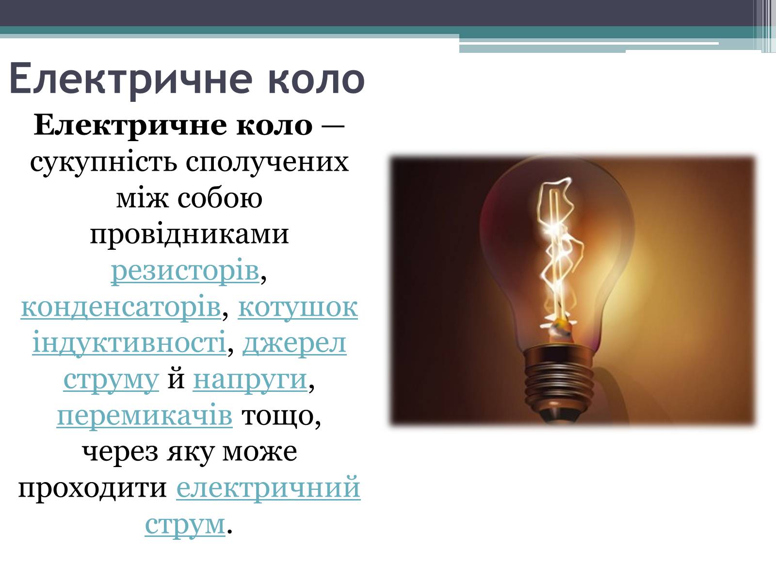 Презентація на тему «Закон постійного струму» - Слайд #9