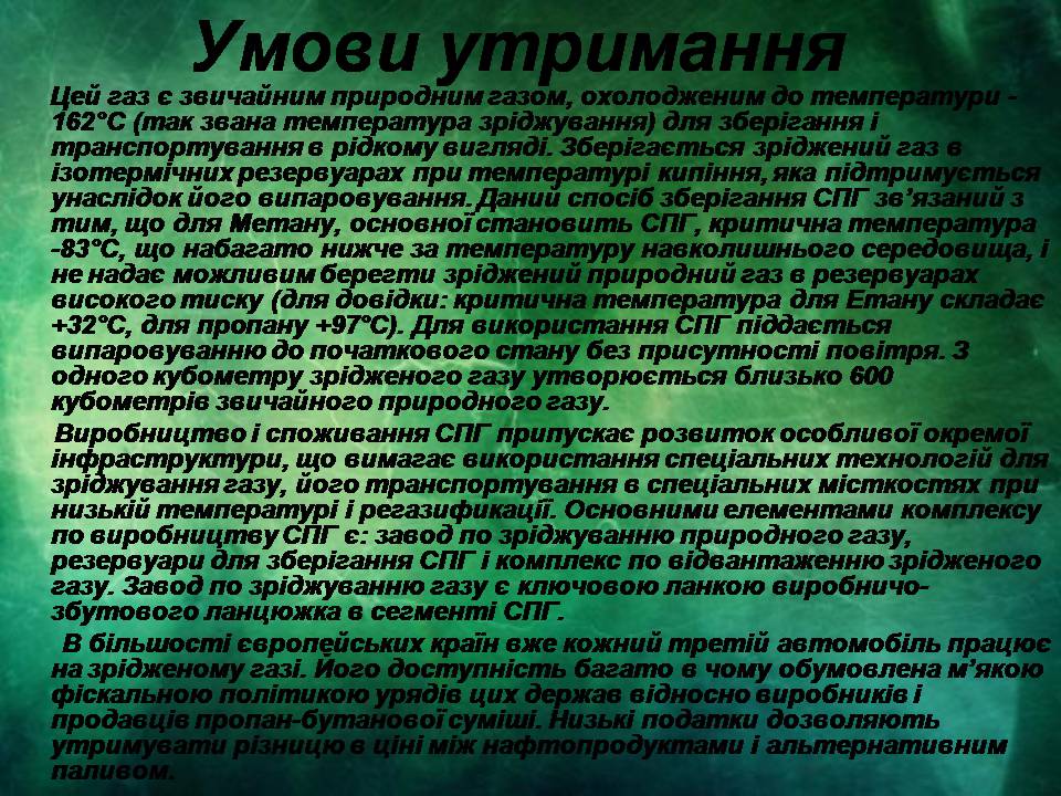 Презентація на тему «Застосування і виробництво скрапленого газу» - Слайд #5