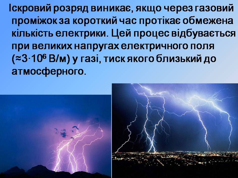 Презентація на тему «Струм у газах» - Слайд #9