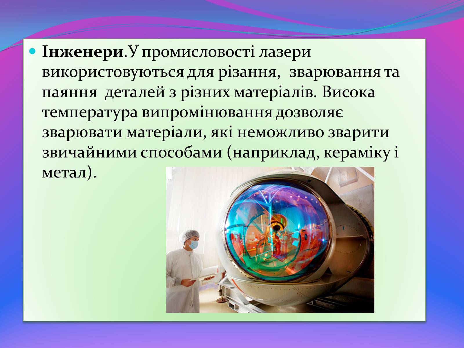 Презентація на тему «Квантові генератори» (варіант 2) - Слайд #11