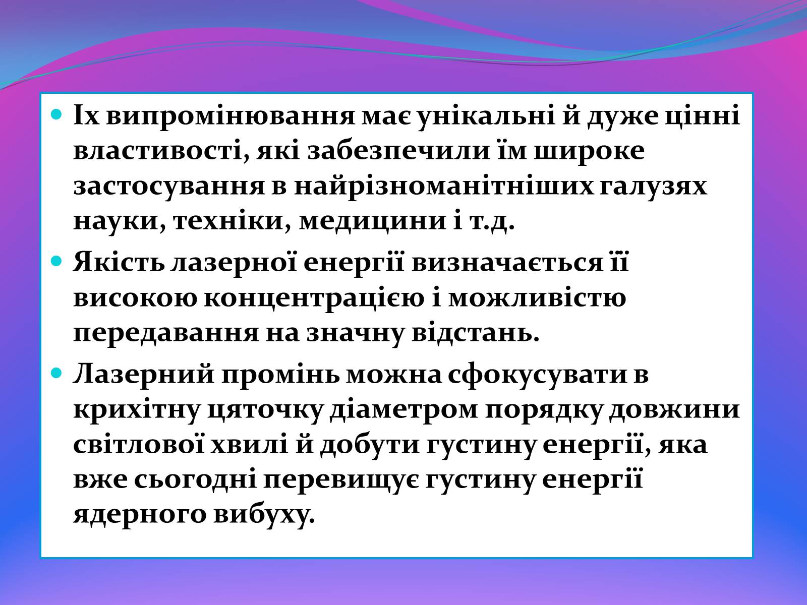 Презентація на тему «Квантові генератори» (варіант 2) - Слайд #3