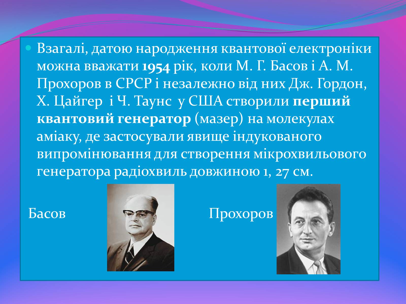 Презентація на тему «Квантові генератори» (варіант 2) - Слайд #5