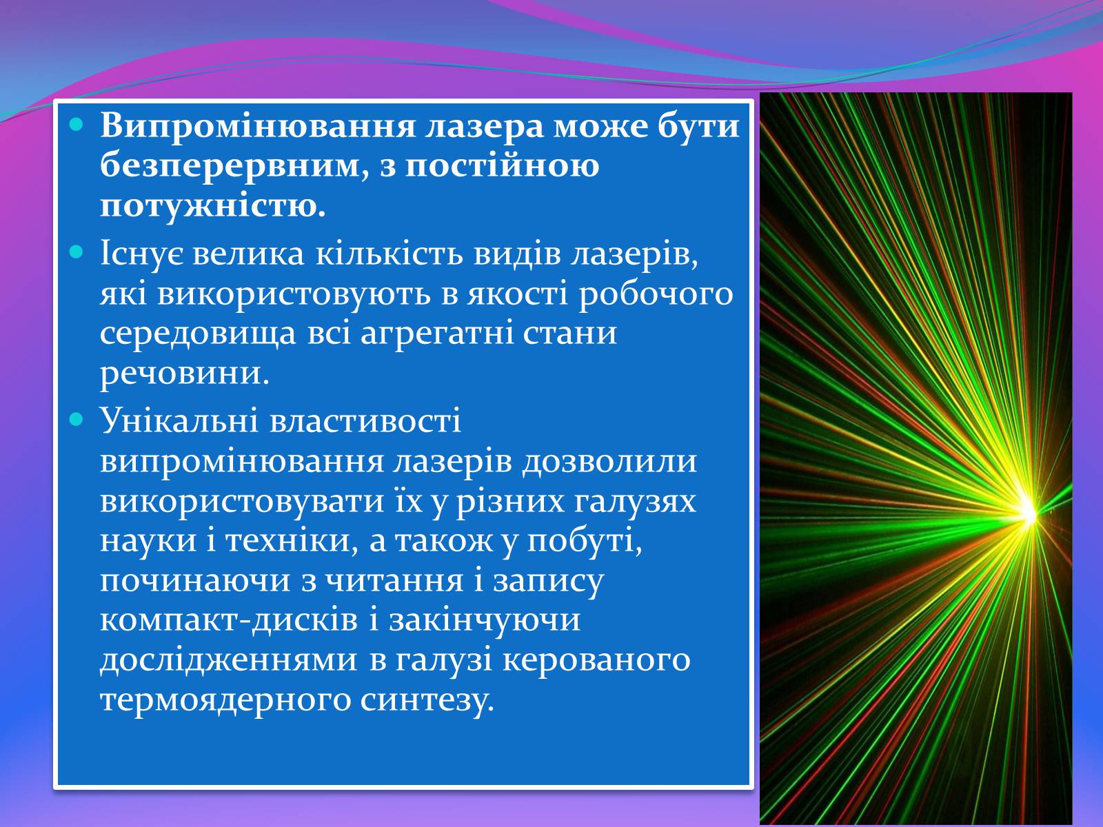 Презентація на тему «Квантові генератори» (варіант 2) - Слайд #8