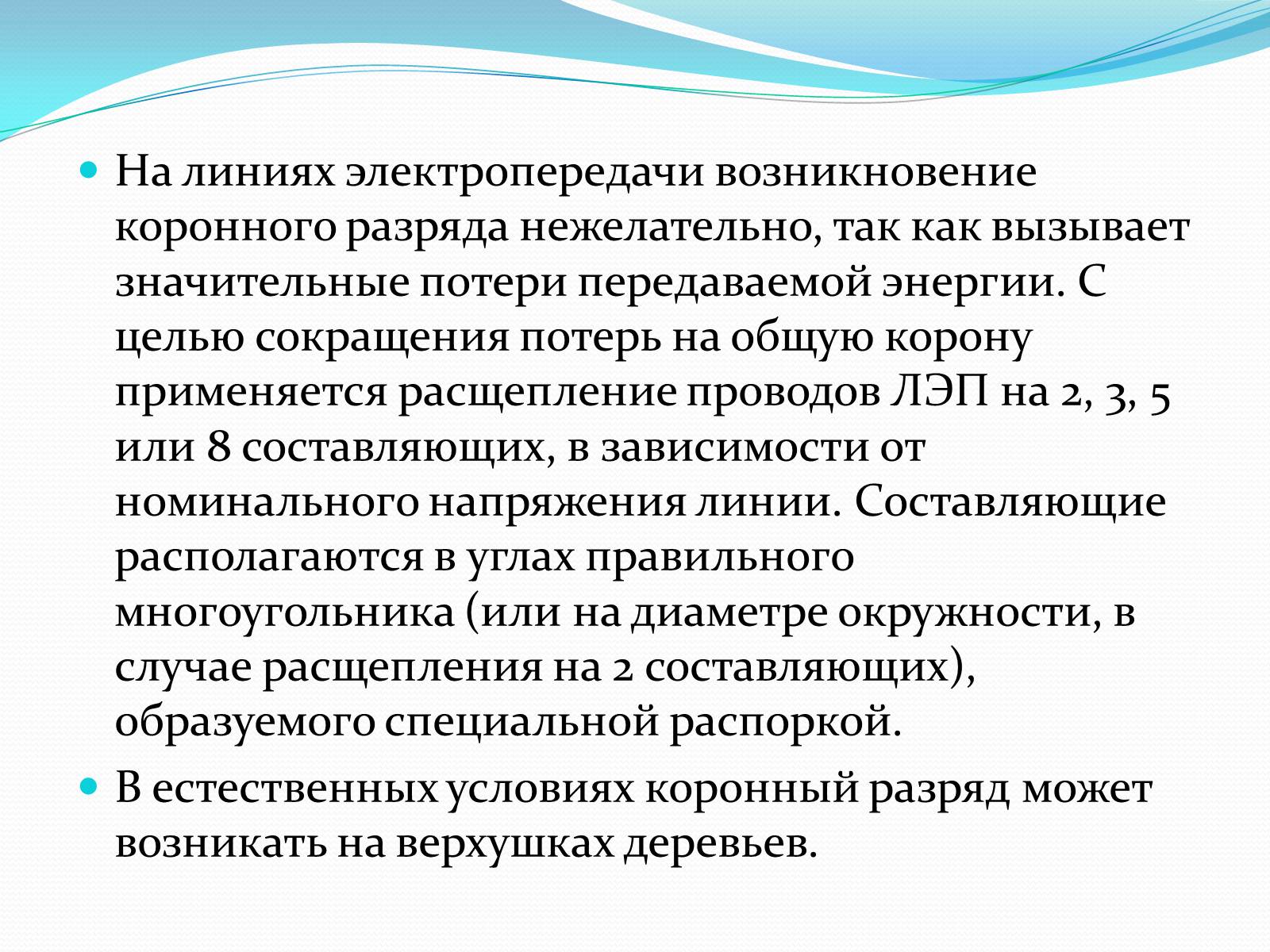 Презентація на тему «Коронный разряд» - Слайд #4