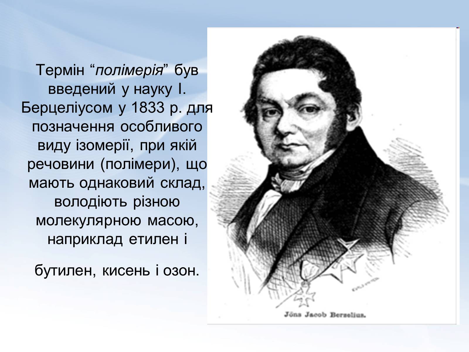 Презентація на тему «Поняття про полімери. Будова та їх властивості» - Слайд #3