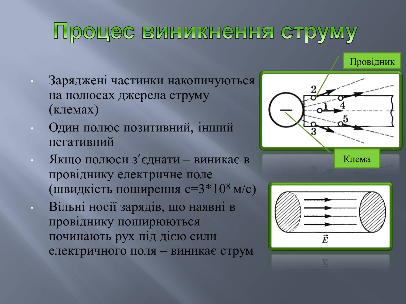 Презентація на тему «Закон Ома для замкнутого кола» (варіант 2) - Слайд #6