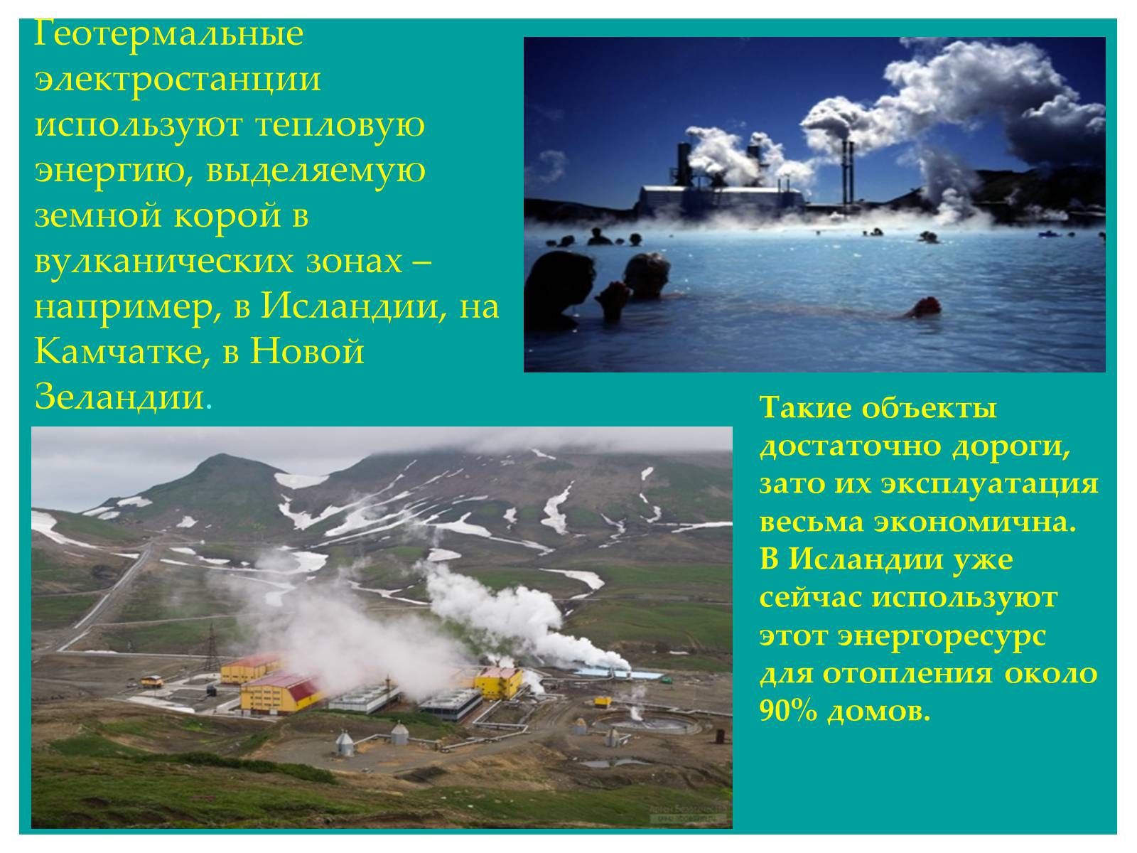 Презентація на тему «Производство электроэнергии» - Слайд #11