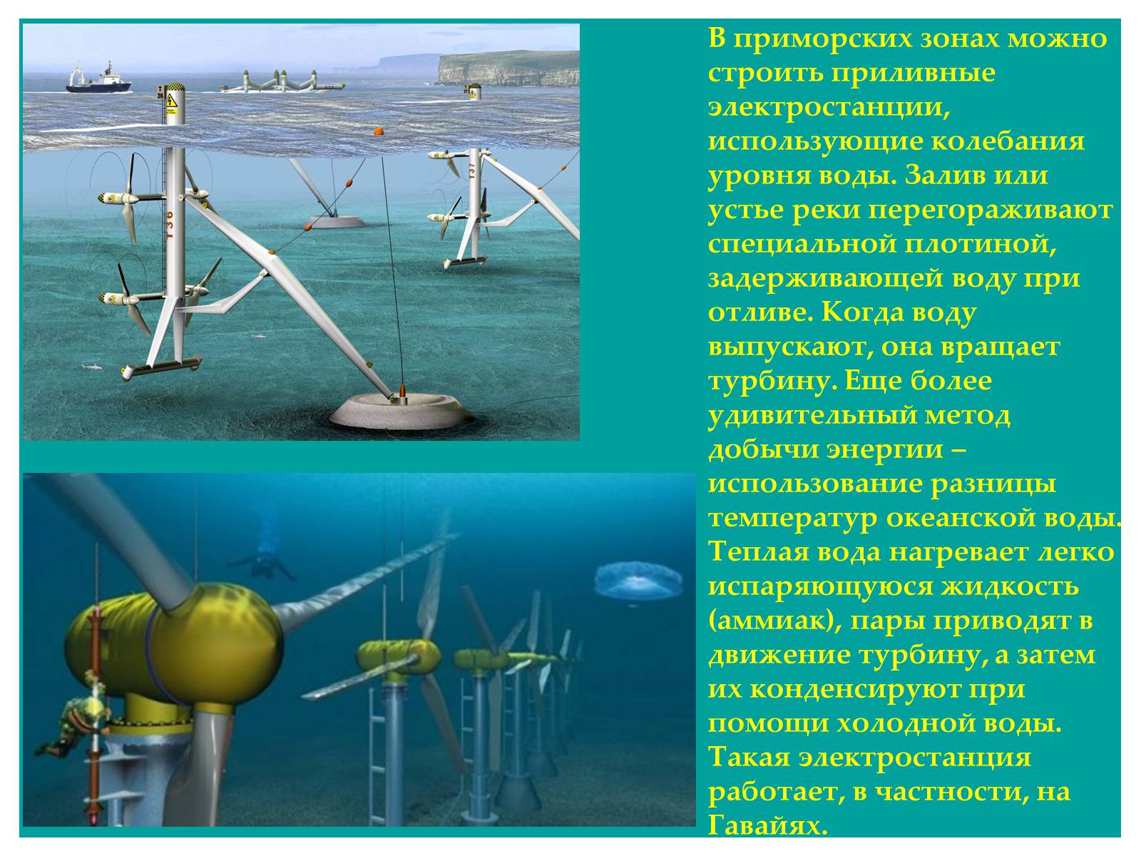 Презентація на тему «Производство электроэнергии» - Слайд #13