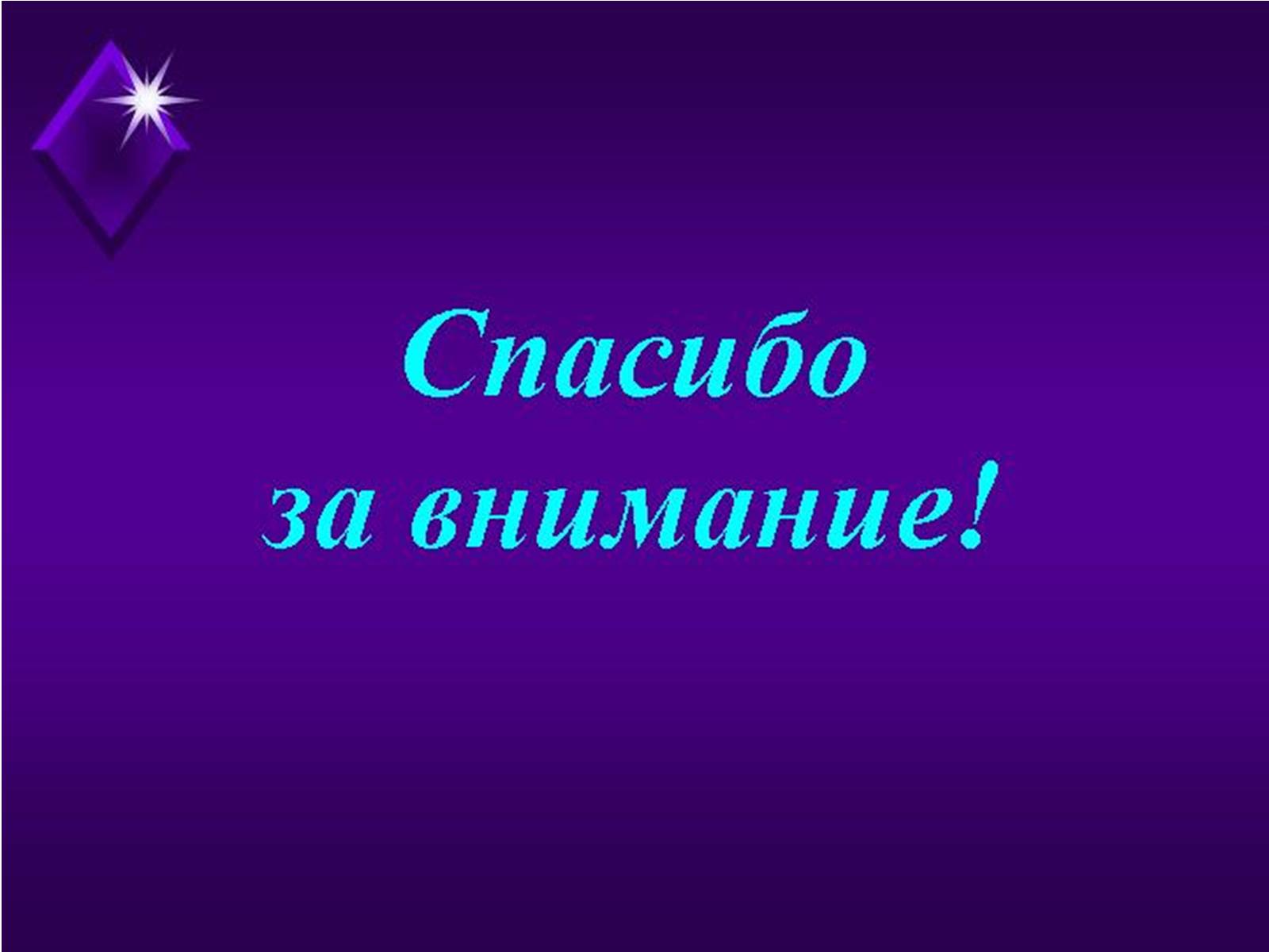 Презентація на тему «Производство электроэнергии» - Слайд #16