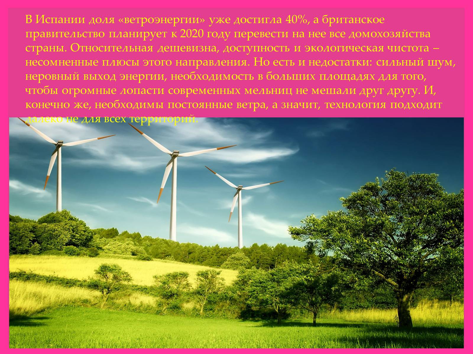 Презентація на тему «Производство электроэнергии» - Слайд #7