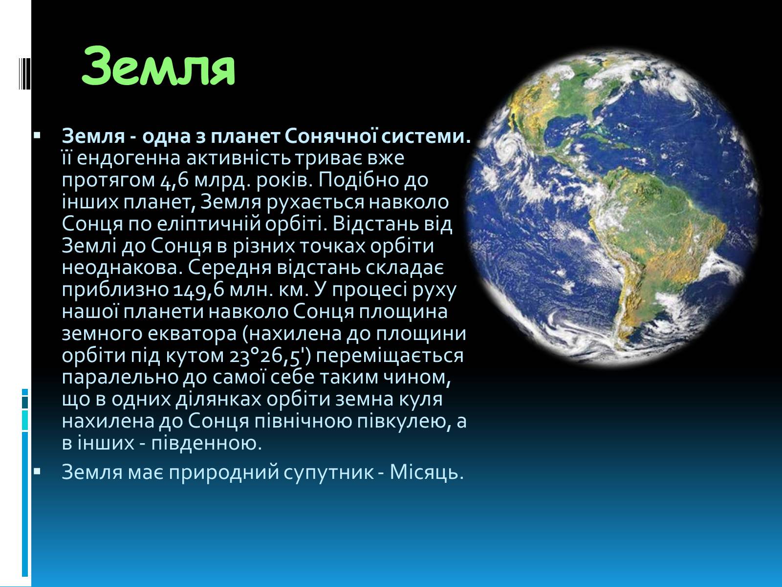 Презентація на тему «Планети земної групи» (варіант 4) - Слайд #9