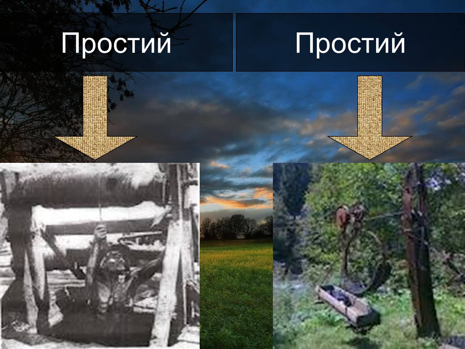 Презентація на тему «Прості та складні механізми» - Слайд #6