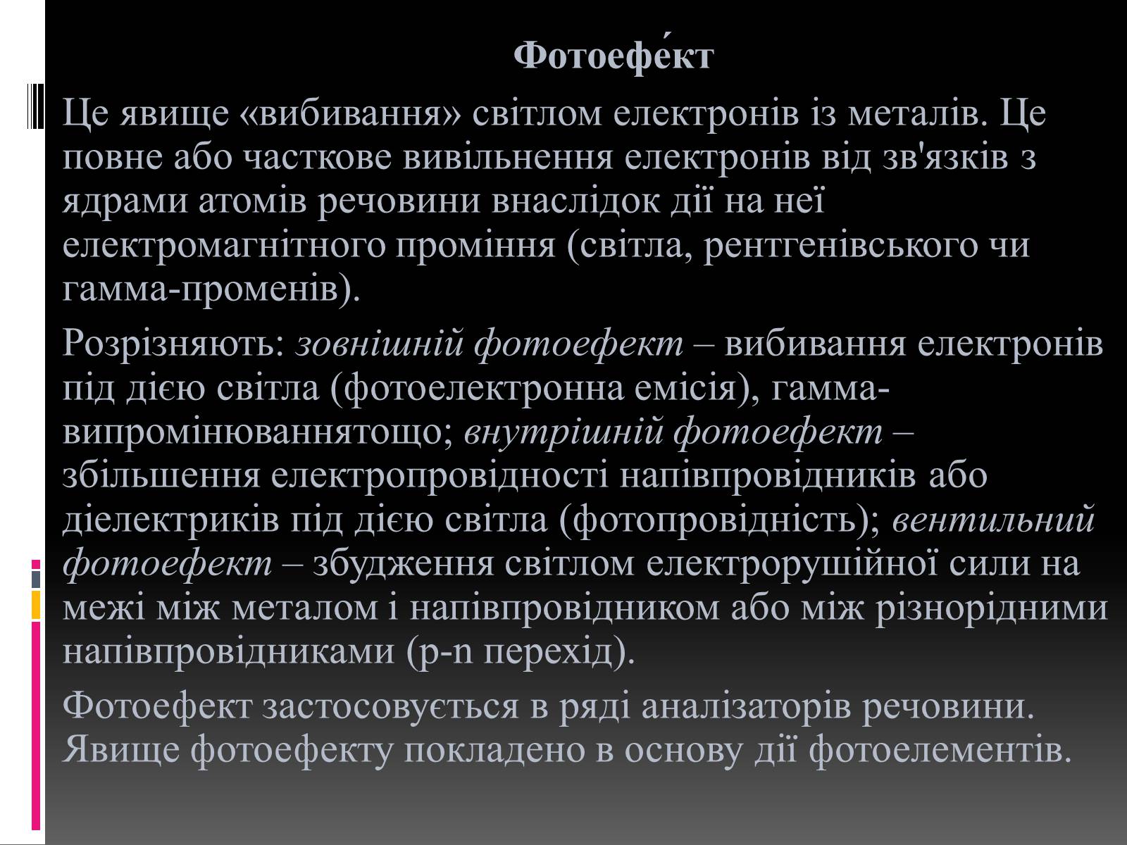 Презентація на тему «Внутрішній фотоефект» - Слайд #2