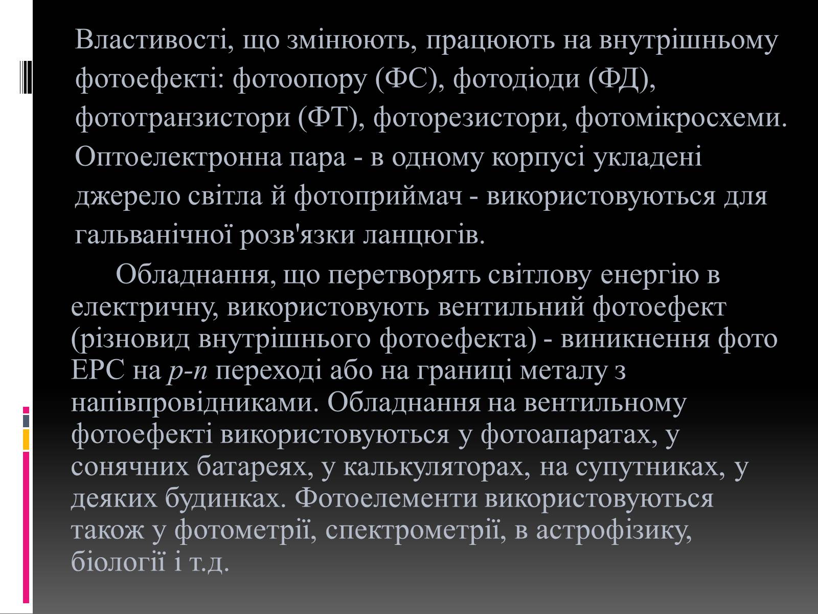 Презентація на тему «Внутрішній фотоефект» - Слайд #8